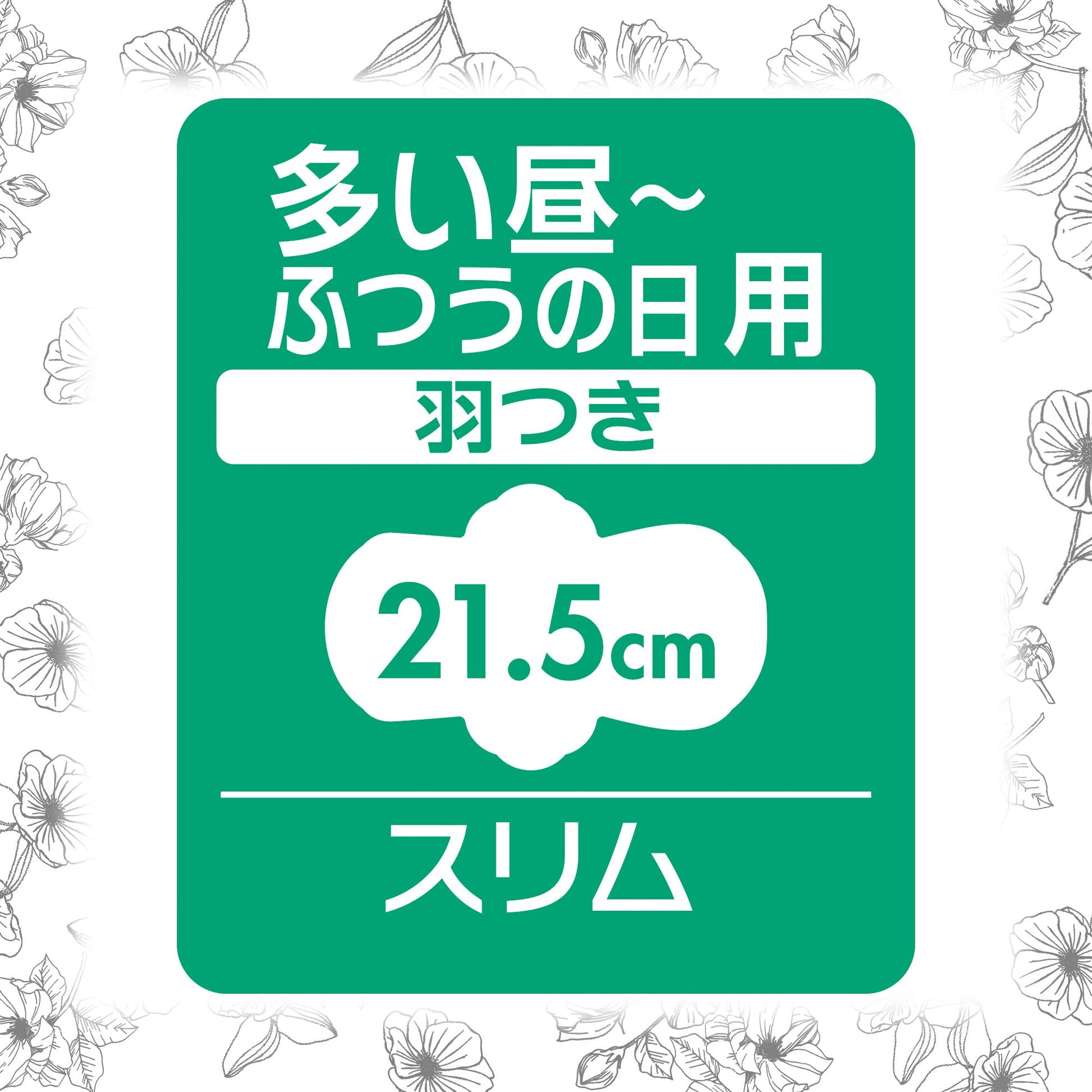 センターインコンパクト　1／2　無香料 多い昼用　22枚 容量22枚 生理用品