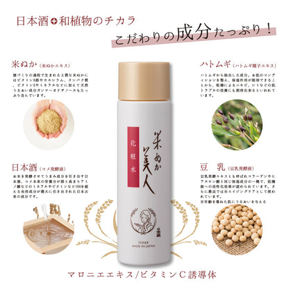米ぬか美人　化粧水 容量200ML 日本盛 化粧水・ローション
