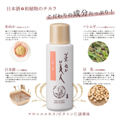 米ぬか美人　乳液 容量100ML 日本盛 化粧品