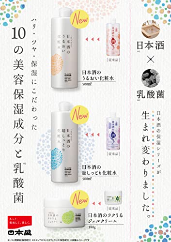 日本酒の超しっとり化粧水 容量500ML 日本盛 化粧水・ローション