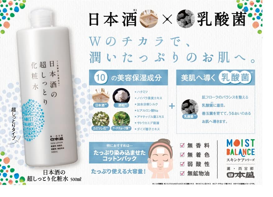 日本酒の超しっとり化粧水 容量500ML 日本盛 化粧水・ローション