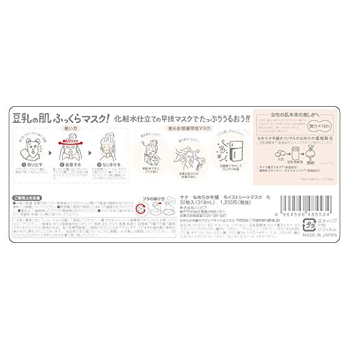 なめらか本舗　モイストシートマスク　N 容量32枚 常盤薬品 シートマスク