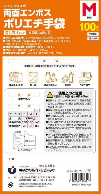 クイン＋両面エンボスポリエチ手袋 100枚入 指しぼりタイプ Mサイズ 容量100枚 宇都宮製作 使い捨て手袋
