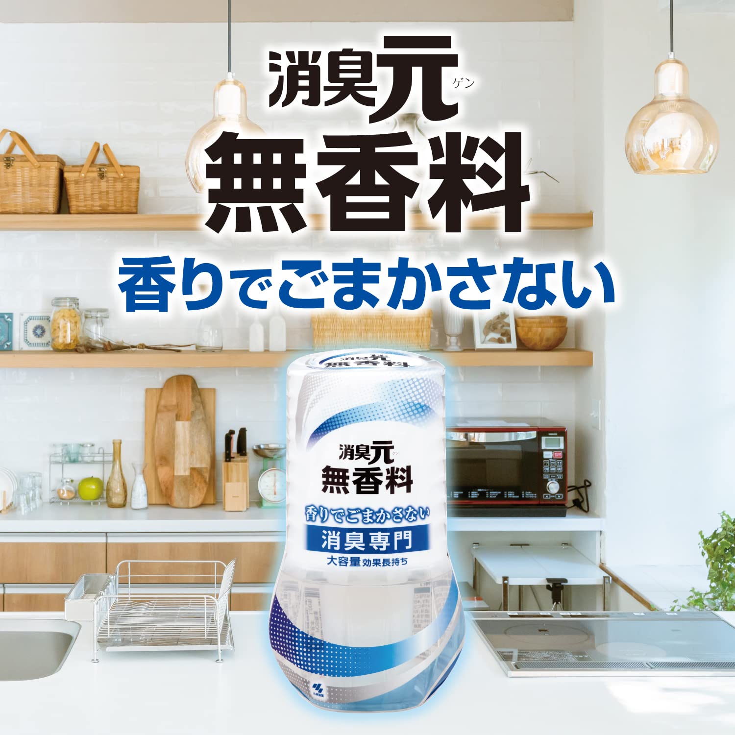 消臭元 無香料 400ml 容量400ML 小林製薬 芳香剤・部屋用