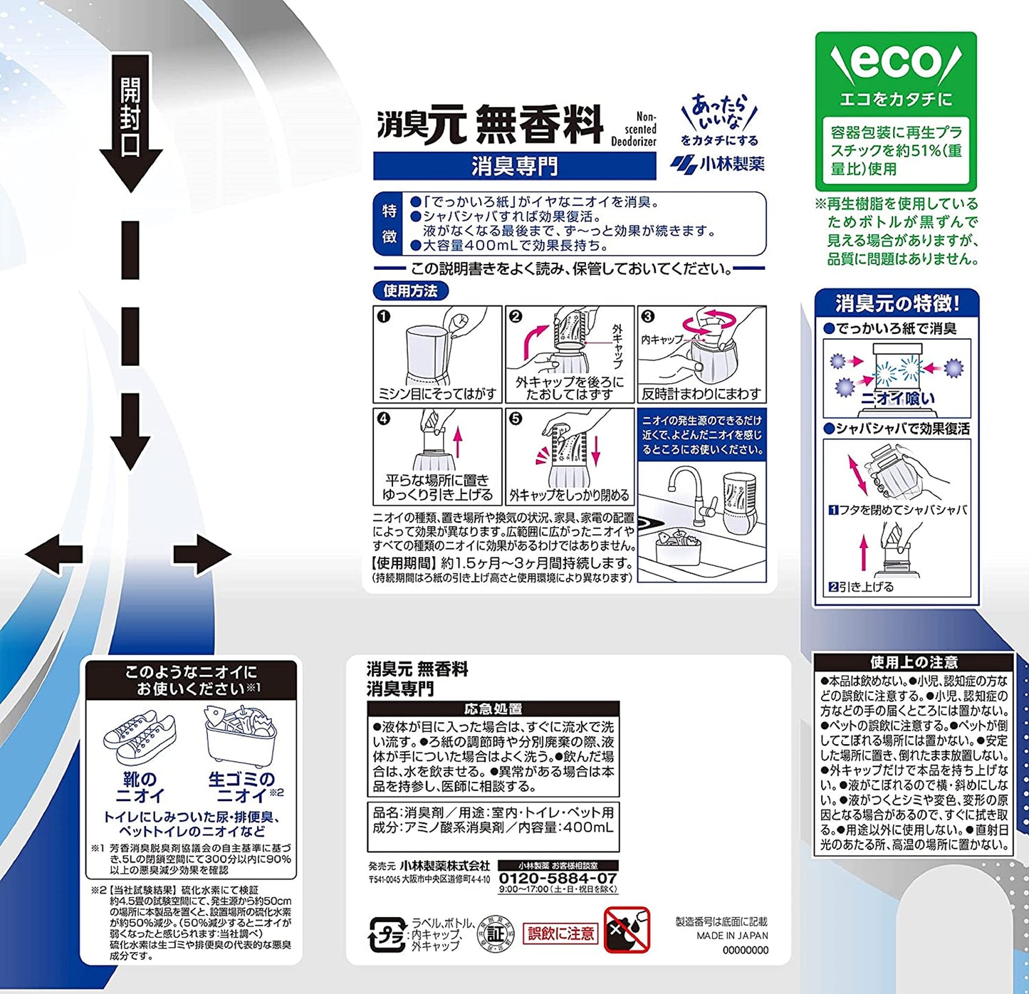 消臭元 無香料 400ml 容量400ML 小林製薬 芳香剤・部屋用