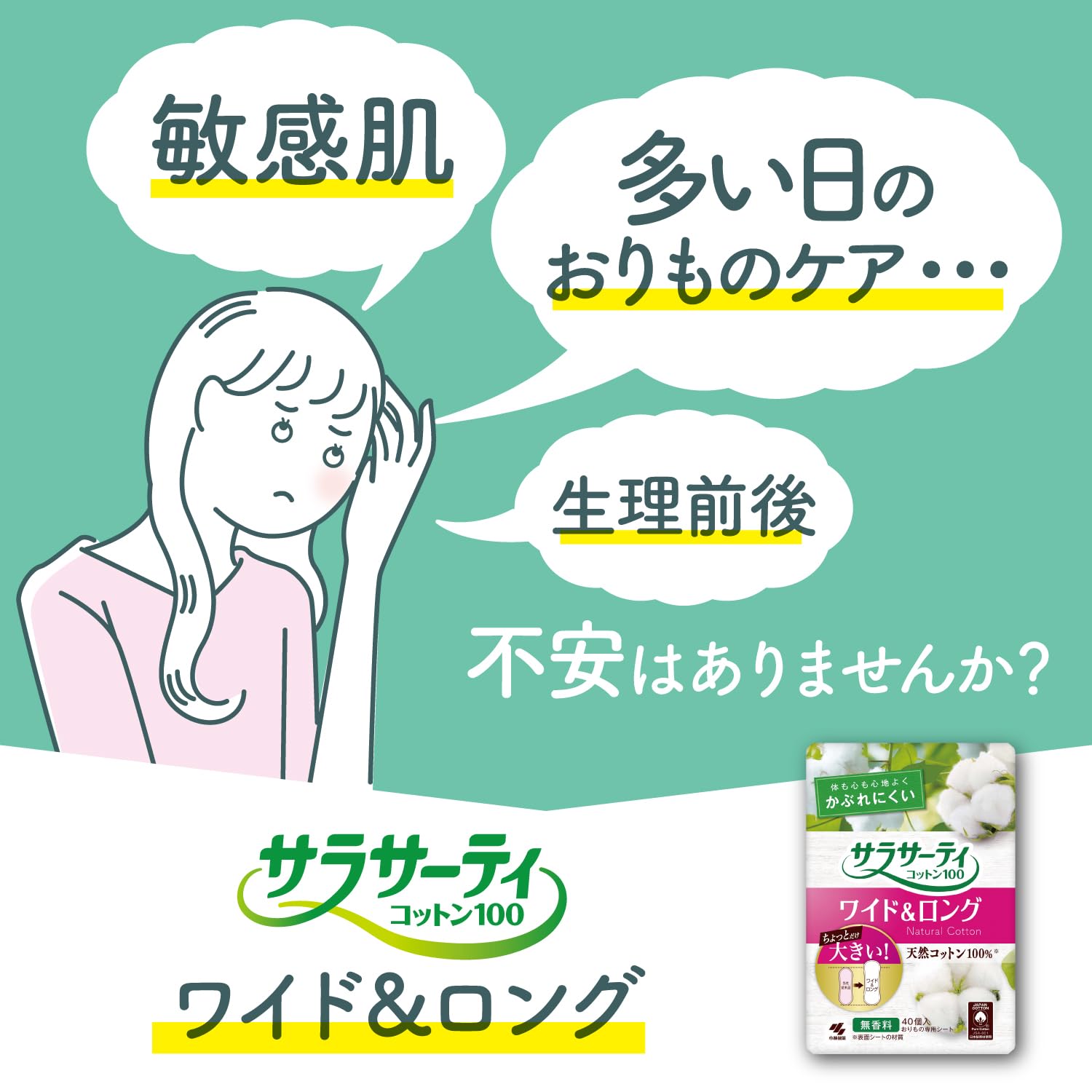 サラサーティコットン100 ワイド＆ロング 40個 容量40個 小林製薬 生理用品