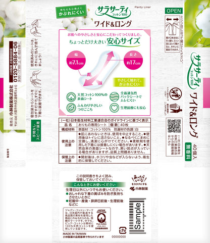 サラサーティコットン100 ワイド＆ロング 40個 容量40個 小林製薬 生理用品