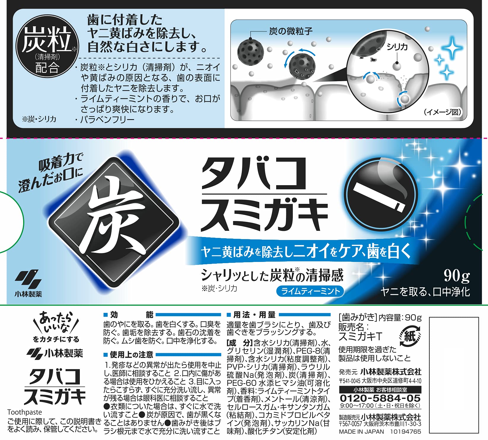 タバコスミガキ 90g 容量90G 小林製薬 歯磨き