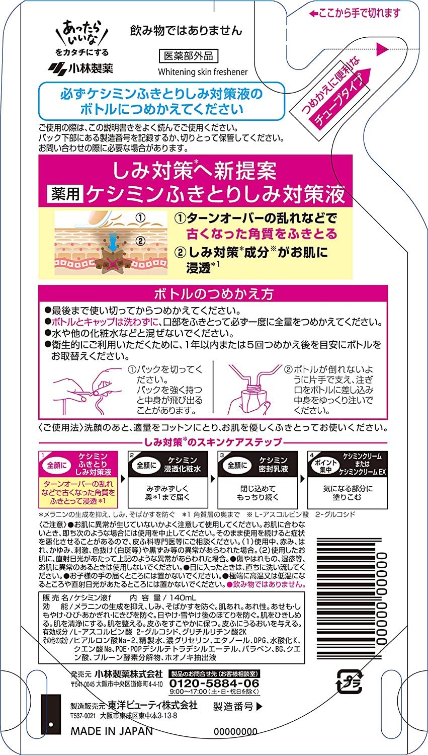 ケシミンふきとりしみ対策液 詰替 140ml 容量140ML 小林製薬 化粧水・ローション