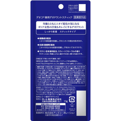 デオコ 薬用デオドラントスティック 容量13G ロート製薬 制汗剤・デオドラント