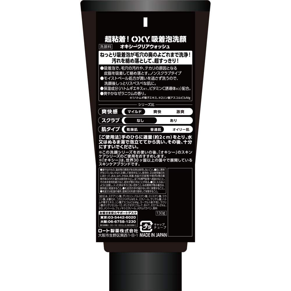 オキシー クリアウォッシュ 容量130G ロート製薬 洗顔