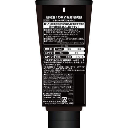 オキシー クリアウォッシュ 容量130G ロート製薬 洗顔