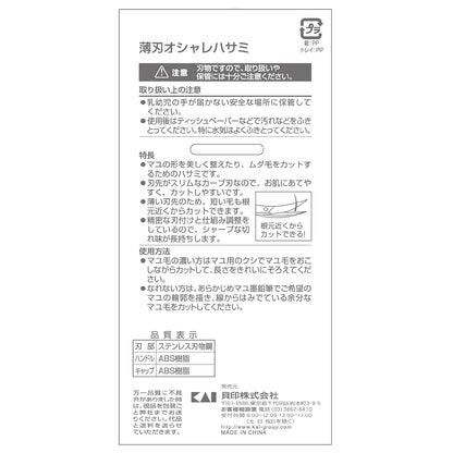 KQ3150 薄刃オシャレハサミ 容量1本 貝印 ボディケア