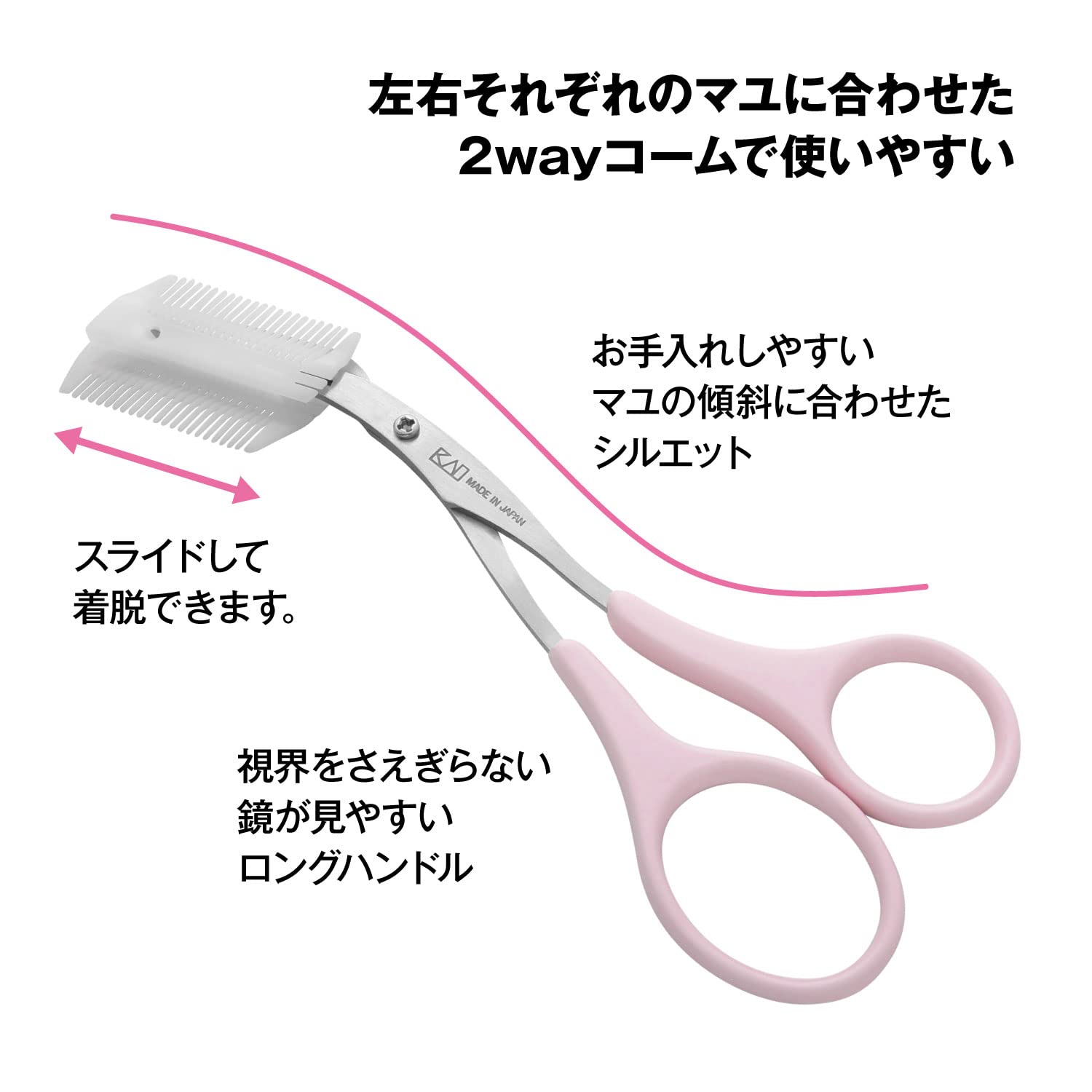 KQ3158 クシ付きマユハサミ 2WAY 容量1本 貝印 ボディケア