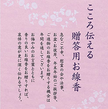 宇野千代のお線香　特撰淡墨の桜　塗箱短寸１０入 容量10把 日本香堂 お線香