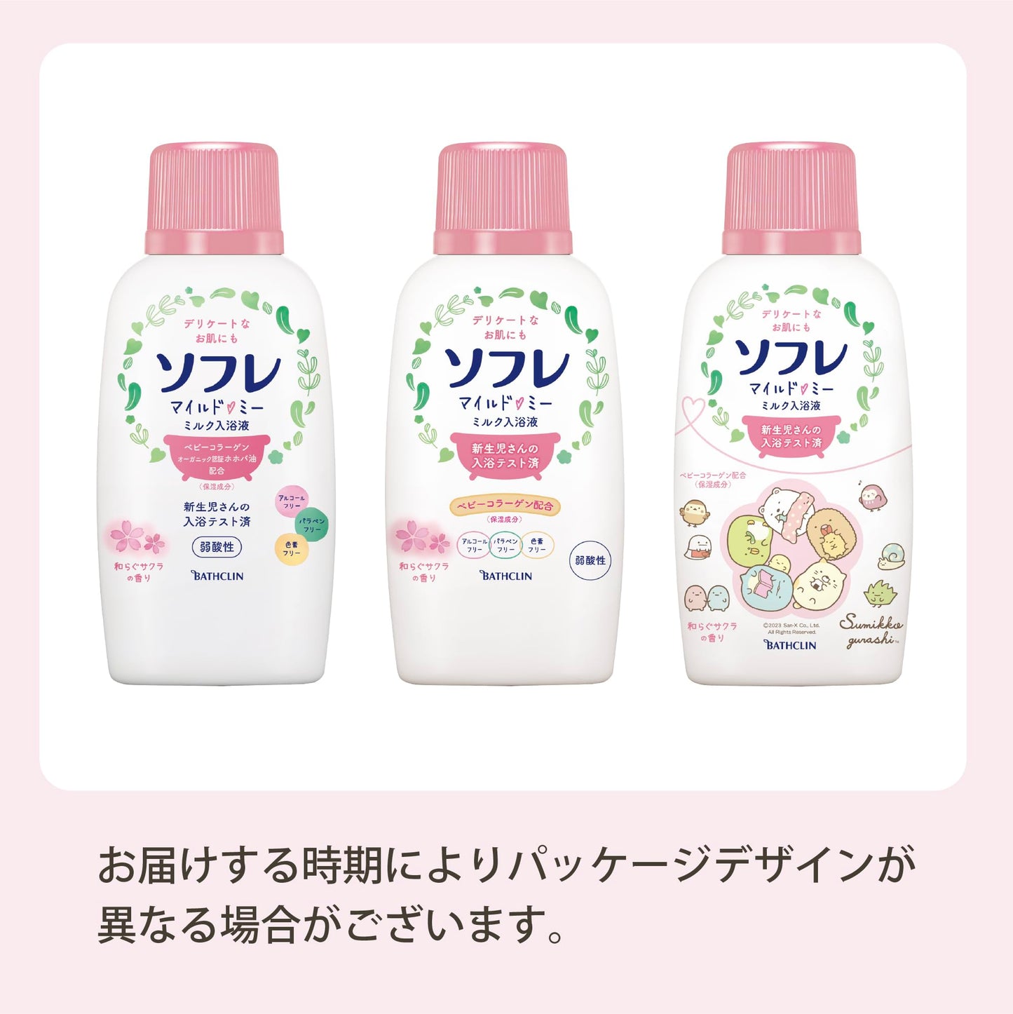 ソフレ マイルド・ミー ミルク入浴液 和らぐサクラの香り 720mL 容量720mL バスクリン 入浴剤