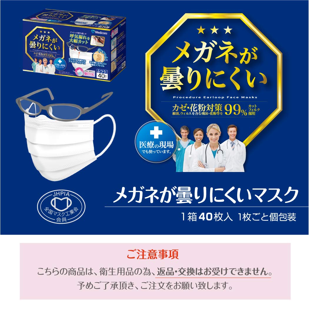 メガネが曇りにくいマスク個包装 40枚 容量40枚 ＡＲメディコム マスク
