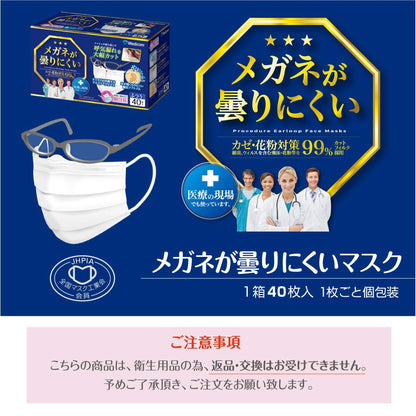 メガネが曇りにくいマスク個包装 40枚 容量40枚 ＡＲメディコム マスク