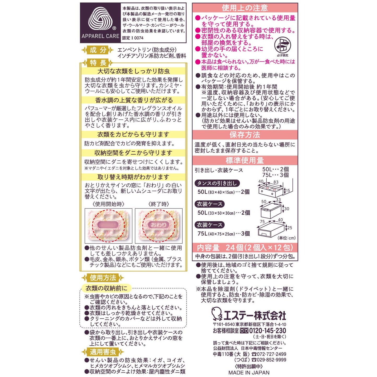 かおりムシューダ Premium Aroma プレミアムアロマ 1年間有効 引き出し・衣装ケース用 アーバンロマンス容量24個
