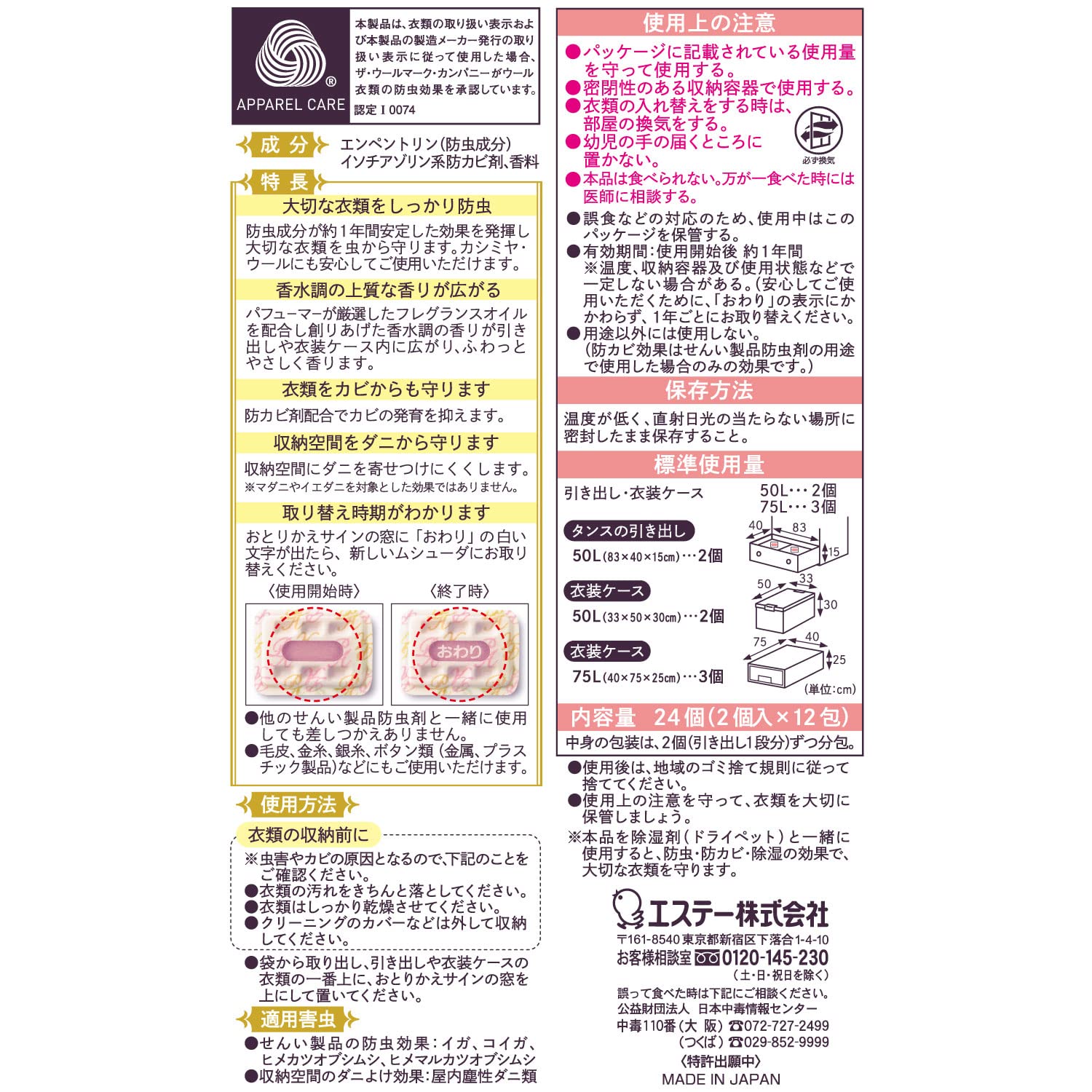 かおりムシューダ Premium Aroma プレミアムアロマ 1年間有効 引き出し・衣装ケース用 アーバンロマンス容量24個
