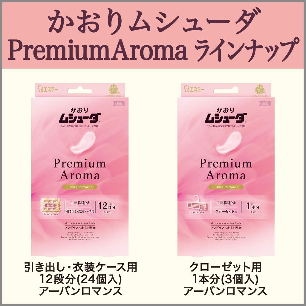 かおりムシューダ Premium Aroma プレミアムアロマ 1年間有効 引き出し・衣装ケース用 アーバンロマンス容量24個