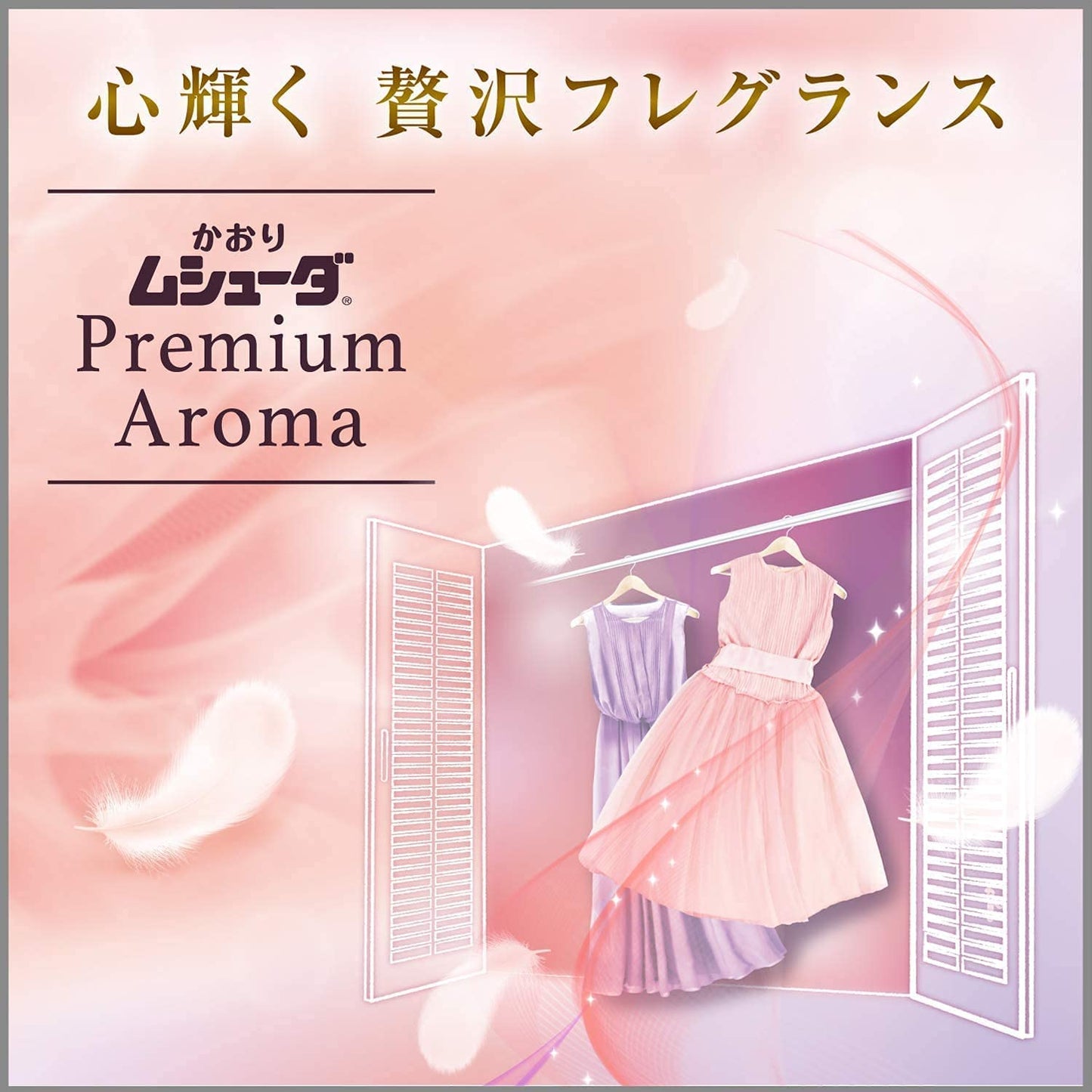 かおりムシューダ Premium Aroma プレミアムアロマ 1年間有効 クローゼット用 アーバンロマンス 3個入容量3個