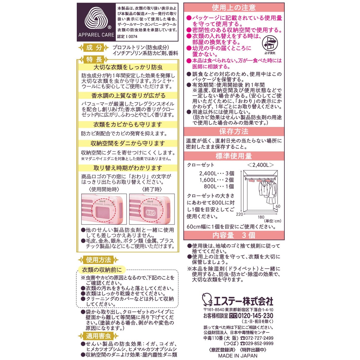 かおりムシューダ Premium Aroma プレミアムアロマ 1年間有効 クローゼット用 アーバンロマンス 3個入容量3個