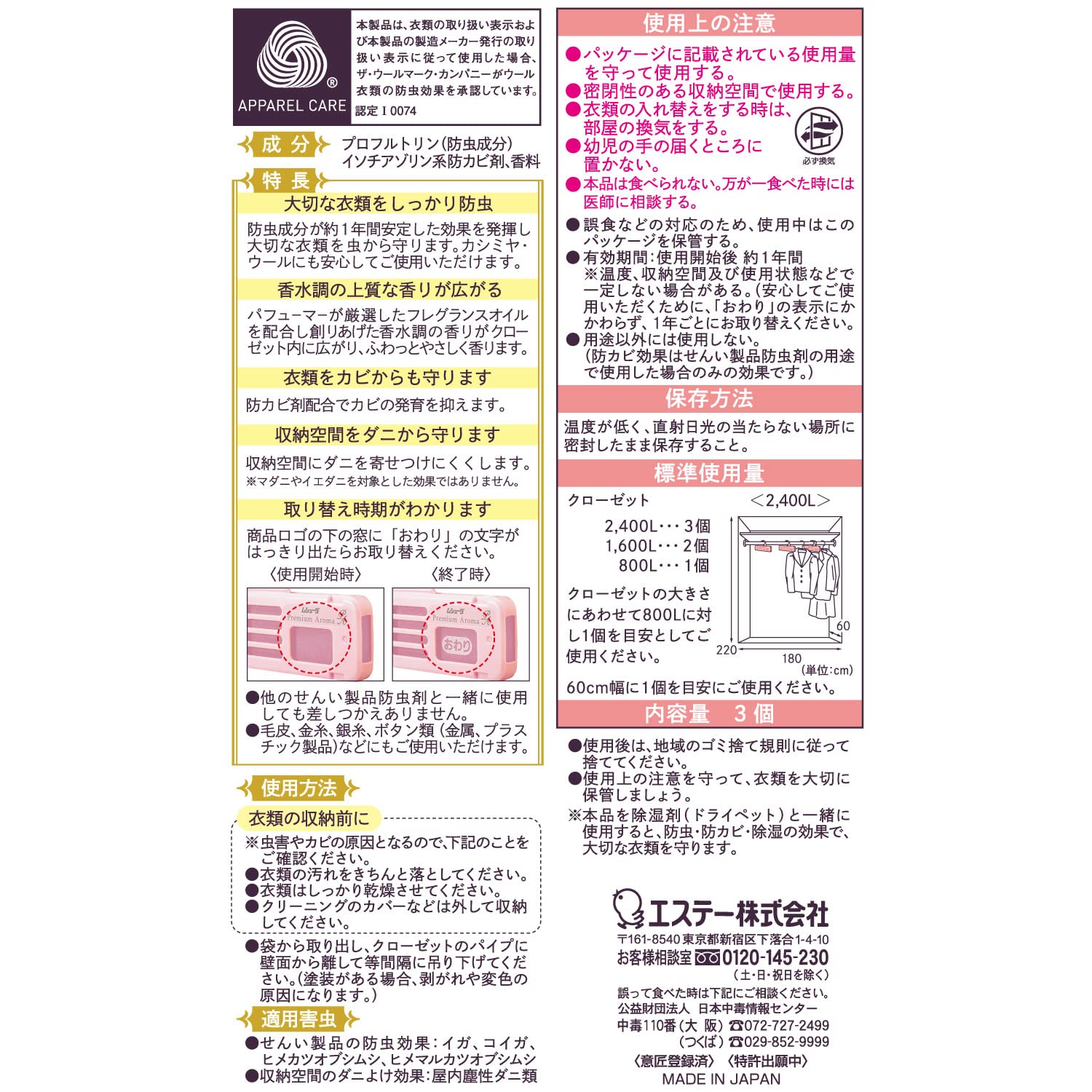 かおりムシューダ Premium Aroma プレミアムアロマ 1年間有効 クローゼット用 アーバンロマンス 3個入容量3個