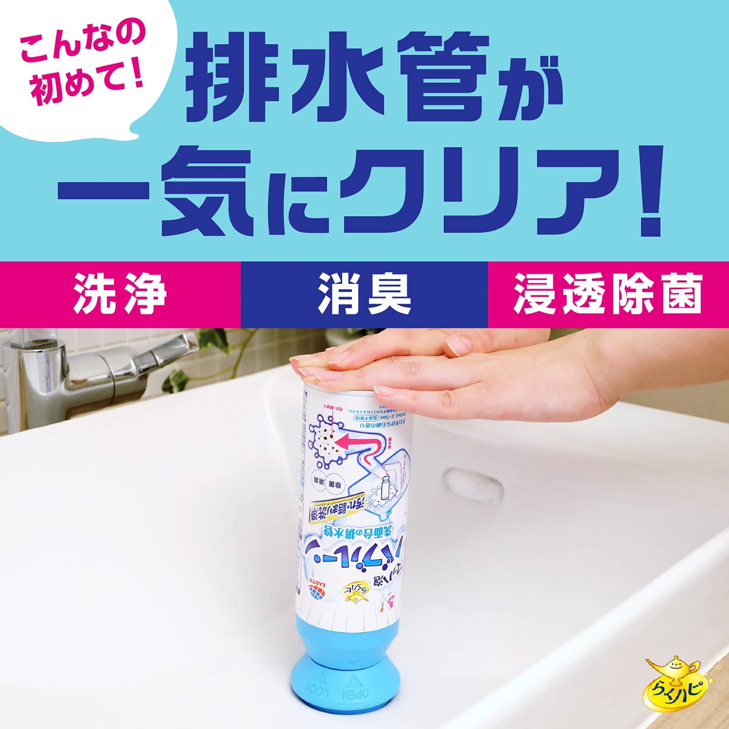 らくハピ マッハ泡バブルーン 洗面台の排水管 200ml 容量200mL アース製薬 住居洗剤・パイプクリーナー