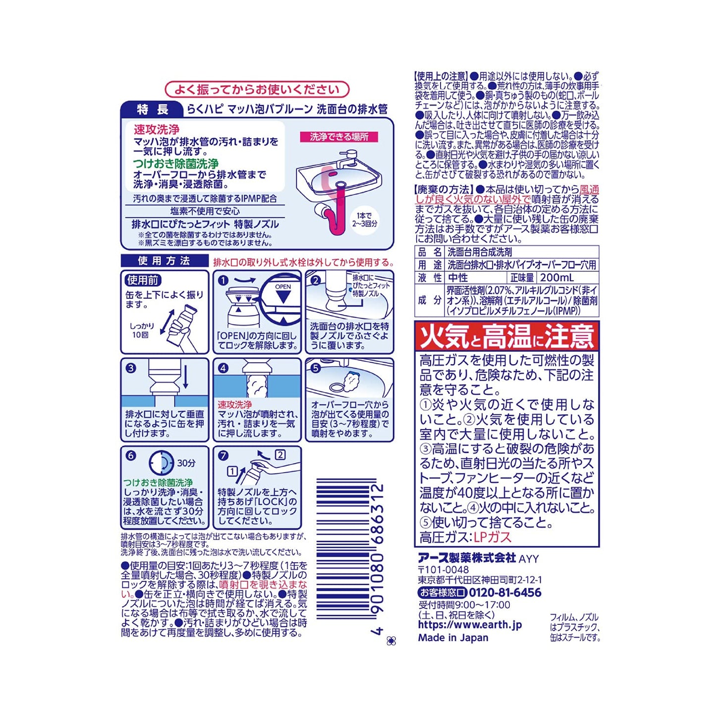 らくハピ マッハ泡バブルーン 洗面台の排水管 200ml 容量200mL アース製薬 住居洗剤・パイプクリーナー