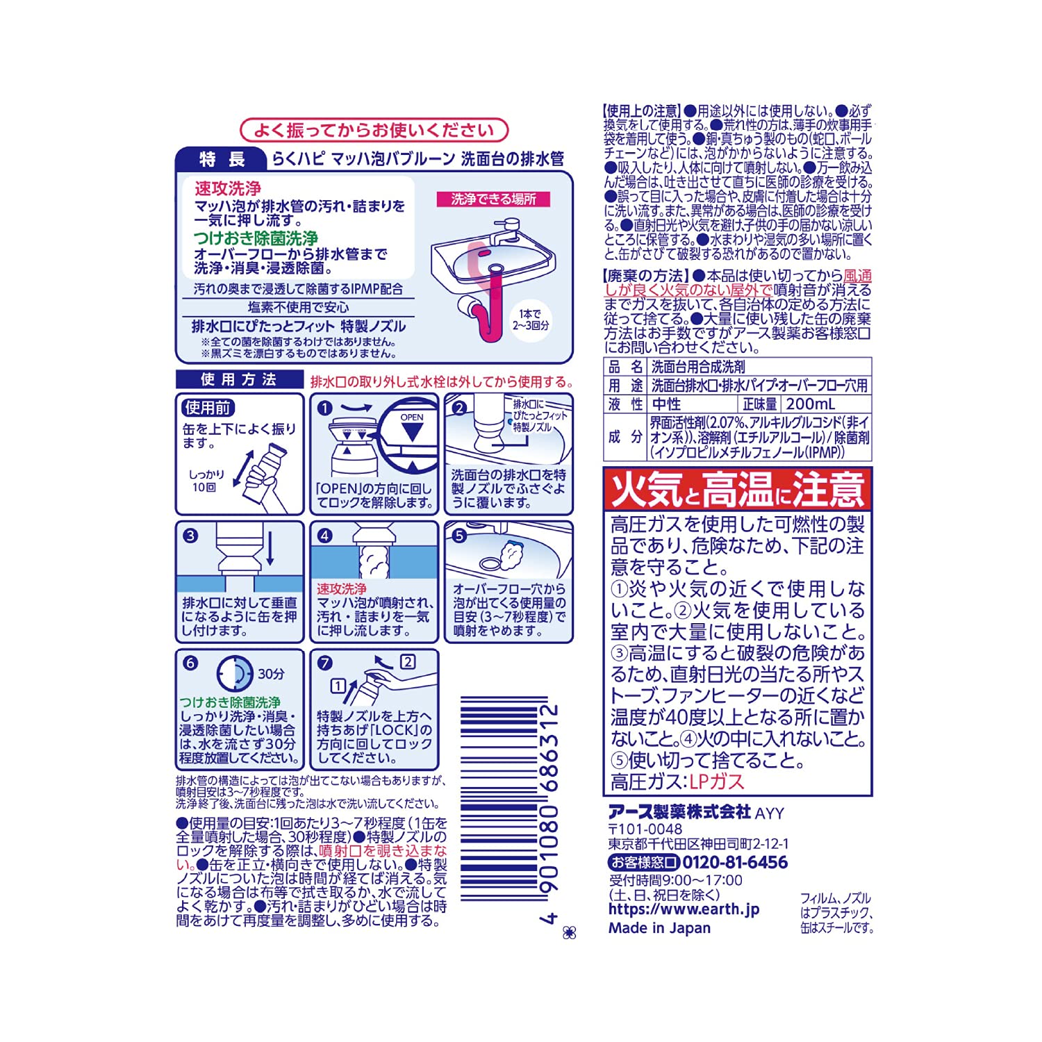 らくハピ マッハ泡バブルーン 洗面台の排水管 200ml 容量200mL アース製薬 住居洗剤・パイプクリーナー