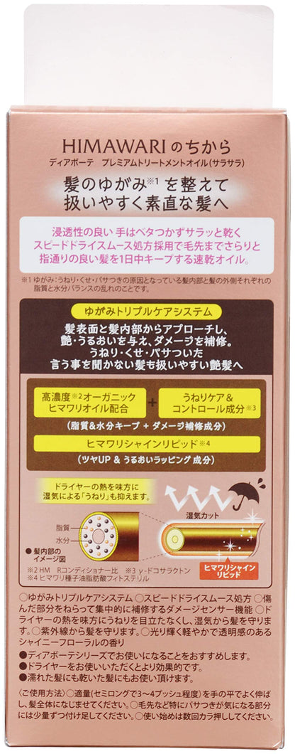 ディアボーテプレミアムトリートメントオイル（サラサラ） 容量60mLクラシエ 美容液