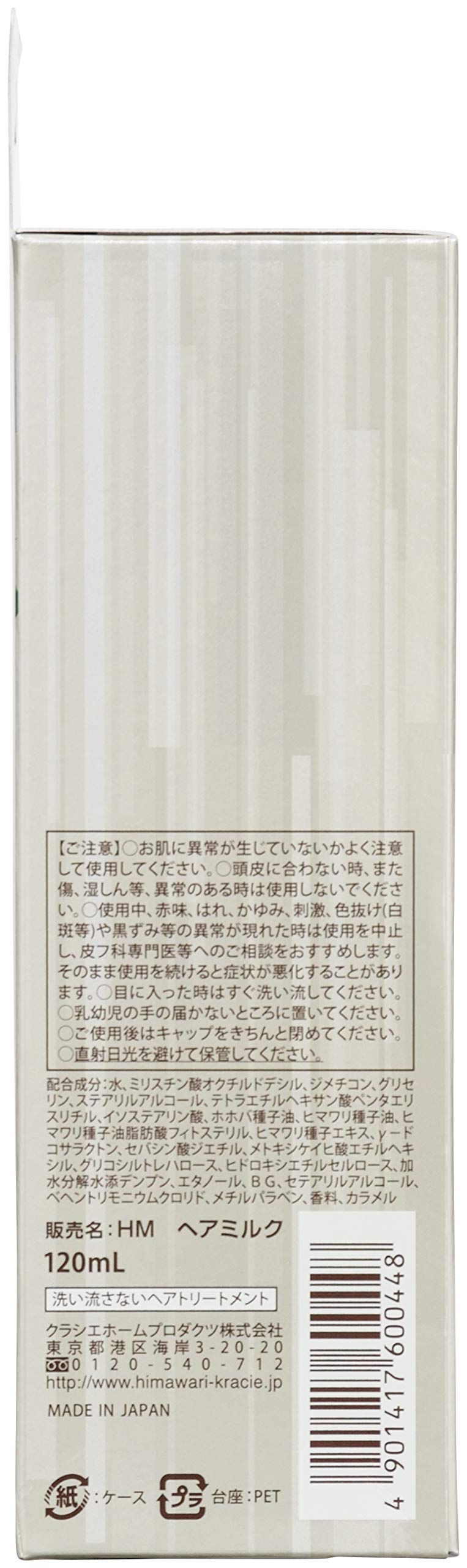 ディアボーテトリートメントリペアミルク 容量120mL クラシエ 美容液