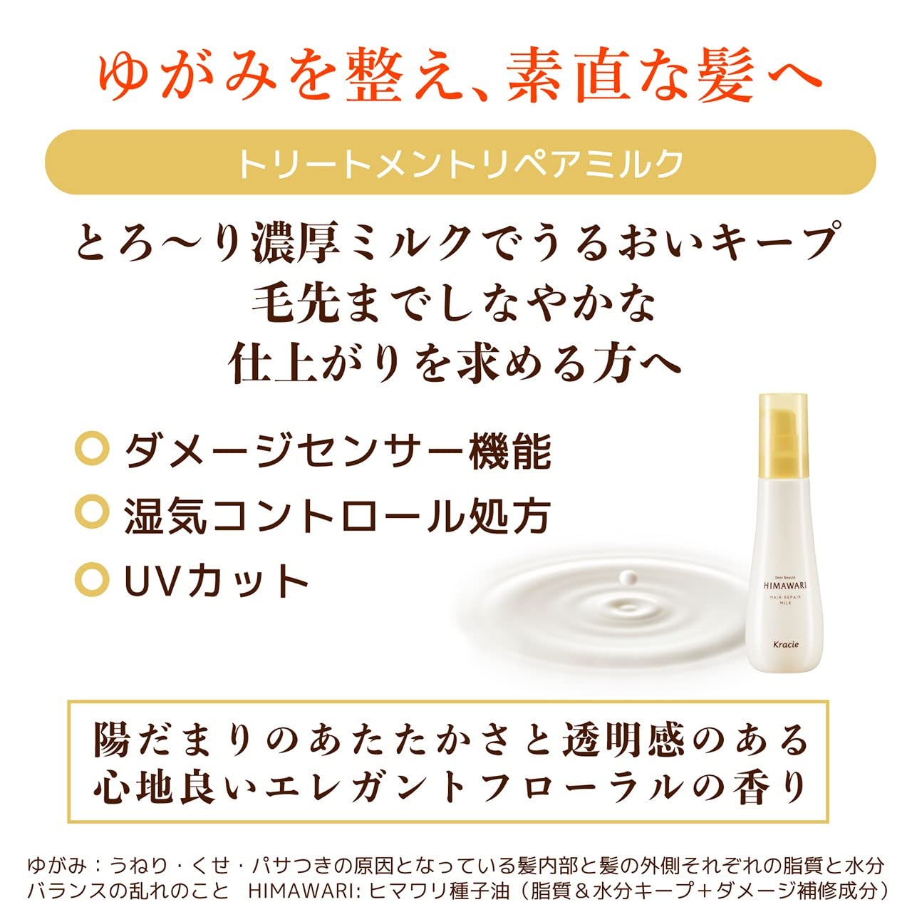 ディアボーテトリートメントリペアミルク 容量120mL クラシエ 美容液
