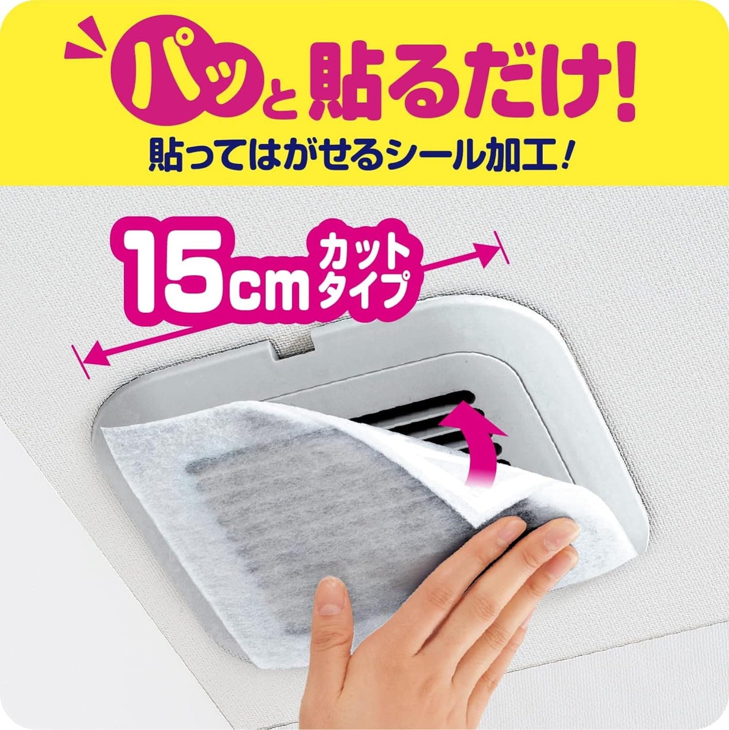 パッと貼るだけホコリとりフィルター換気扇用15cm 6枚入 容量6枚 東洋アルミ フィルター