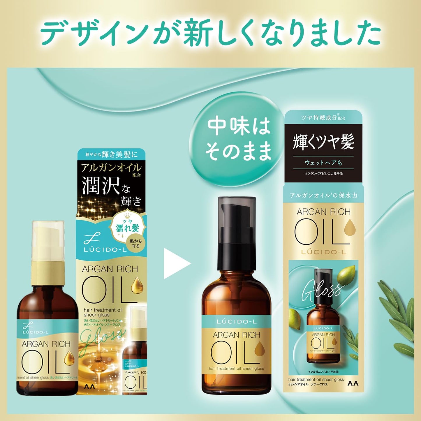 ルシードエル オイルトリートメント ＃EXヘアオイル シアーグロス 容量60mL マンダム 美容液