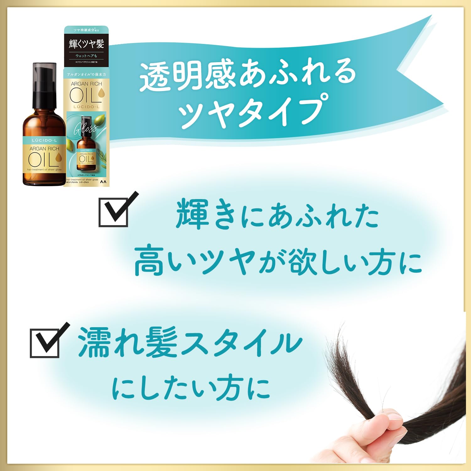 ルシードエル オイルトリートメント ＃EXヘアオイル シアーグロス 容量60mL マンダム 美容液