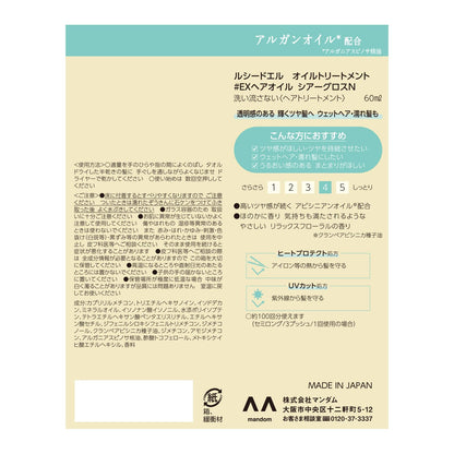 ルシードエル オイルトリートメント ＃EXヘアオイル シアーグロス 容量60mL マンダム 美容液