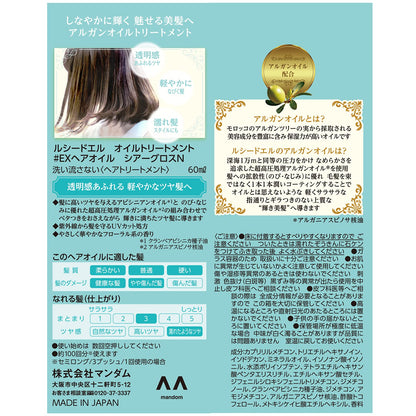ルシードエル オイルトリートメント ＃EXヘアオイル シアーグロス 容量60mL マンダム 美容液