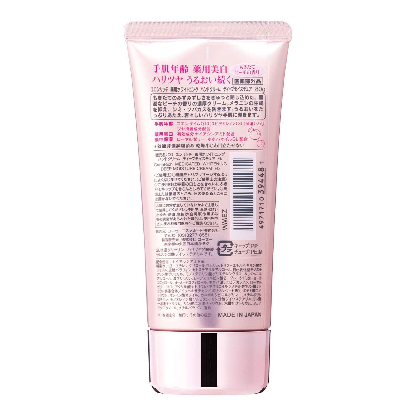 コエンリッチ 薬用ホワイトニングハンドクリーム（もぎたてピーチ） 容量80Gハンドクリーム