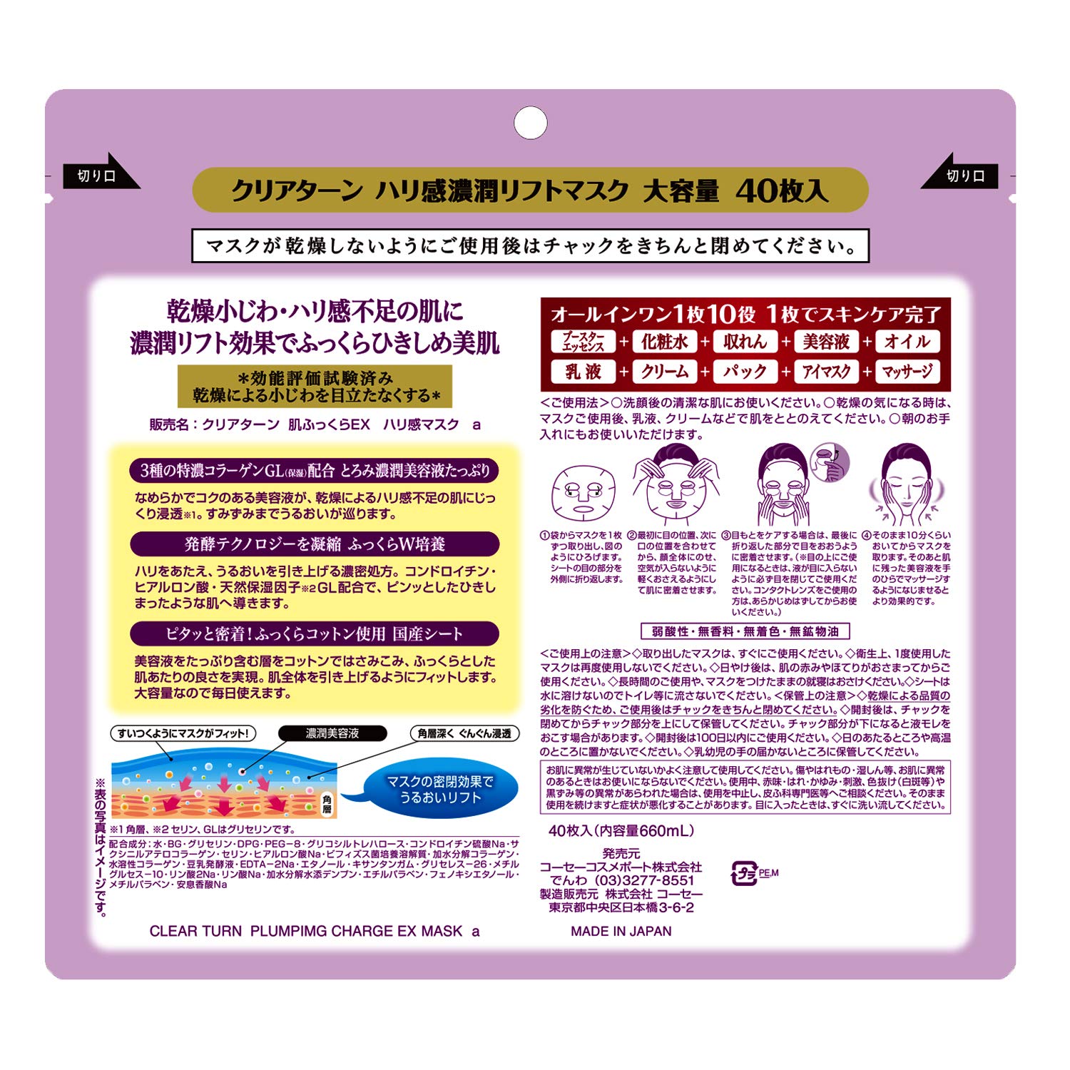 クリアターン ハリ感濃潤リフトマスク 容量40枚 コーセーコスメポート シートマスク