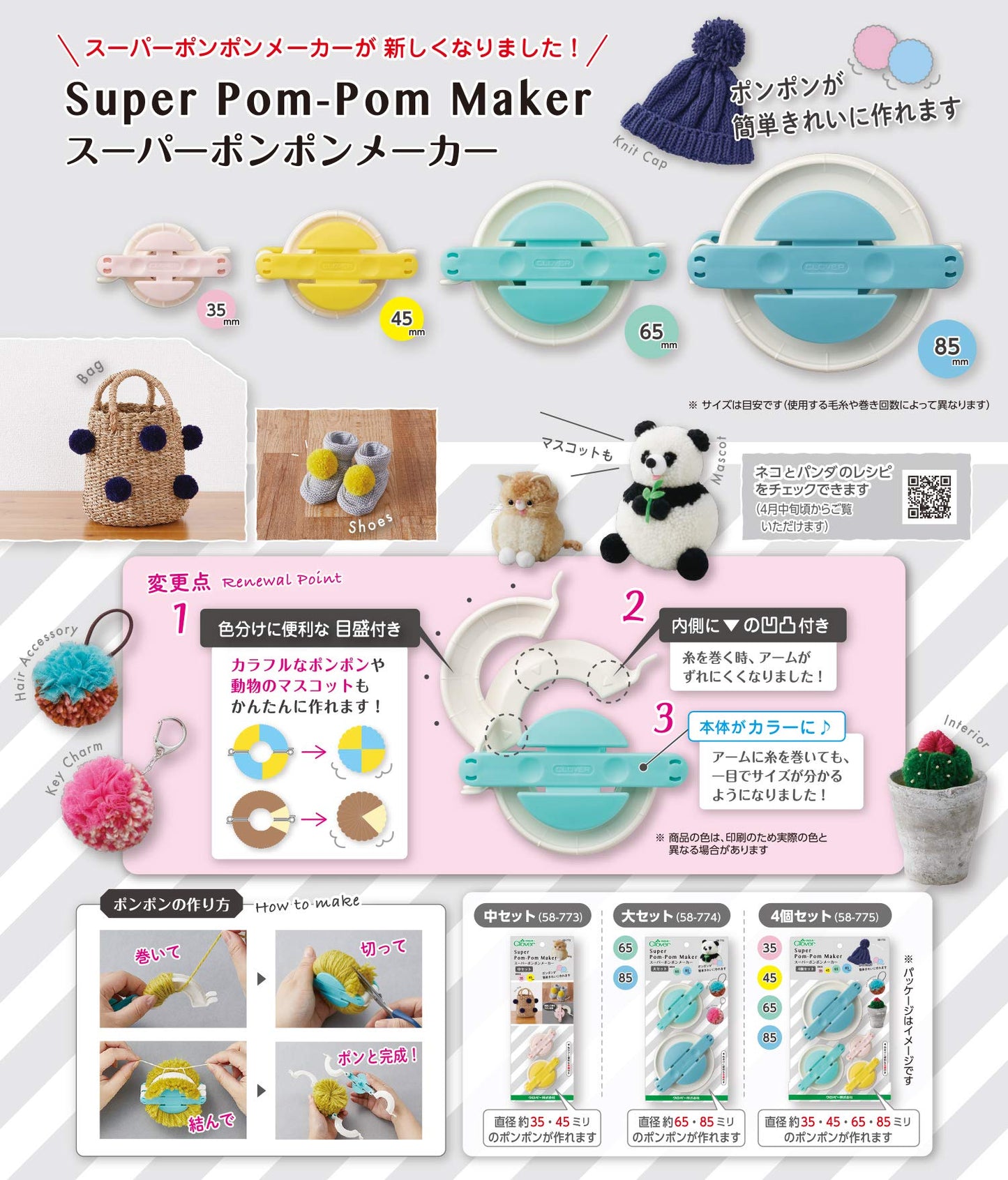 58775 スーパーポンポンメーカー 4個セット 容量4個 クロバー 裁縫用品