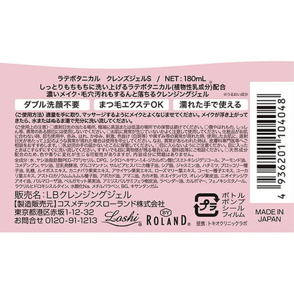 ラテボタニカル クレンズジェルS 容量180ML コスメテックスローランド メイク落とし・クレンジング