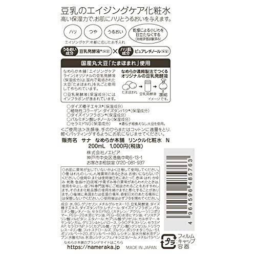 サナ なめらか本舗 リンクル化粧水 N 容量200ML 常盤薬品 化粧水・ローション