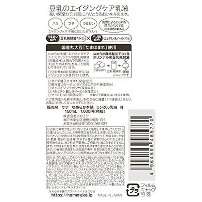 サナ なめらか本舗 リンクル乳液 N 容量150ML 常盤薬品 化粧品