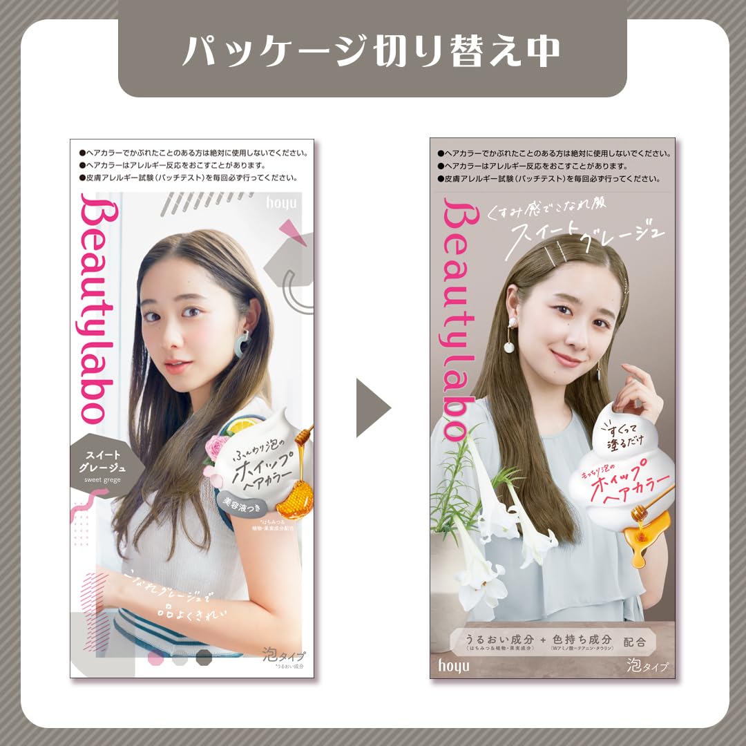 ビューティラボ ホイップヘアカラー スイートグレージュ 容量1個 ホーユー ヘアカラー・黒髪用