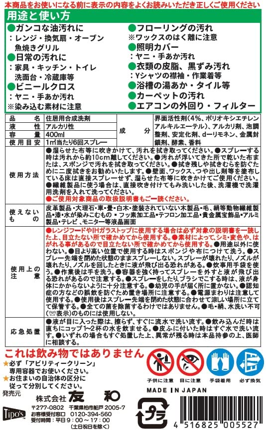 Tipo's アビリティークリーン 詰替え 400ml 容量400ML 友和 住居洗剤