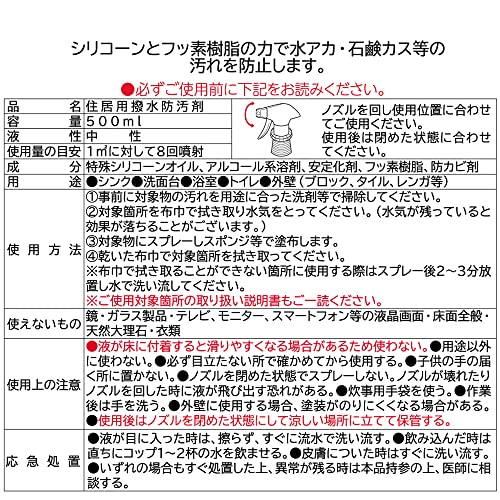 Ｔｉｐｏ’ｓ超発水剤　弾き！！５００ｍｌ 容量500ML 友和 住居洗剤