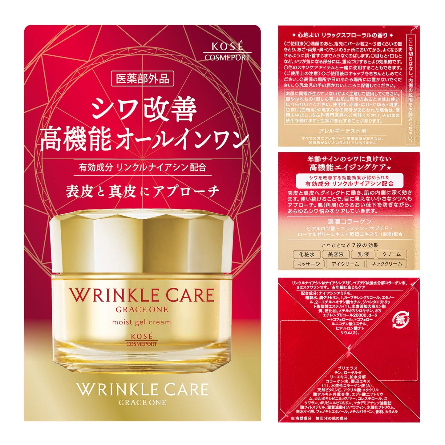 グレイスワンリンクルケアモイストジェルクリーム 容量 コーセーコスメポート 化粧品