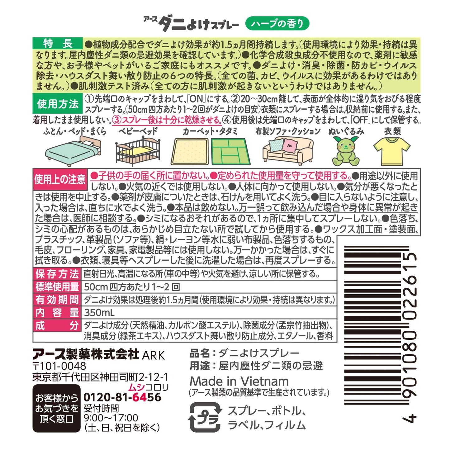 ナチュラス 天然由来成分のダニよけスプレー ボタニカルハーブの香り 350ml 容量350ML 殺虫剤・ダニ